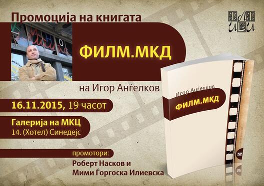 Промоција на книгата ФИЛМ.МКД на Игор Анѓелков